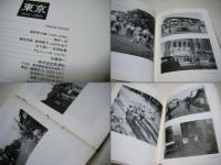 東京1934～1993