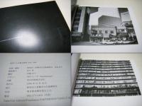 電車にみる都市風景 1981-2006