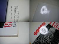 眠そうな町 : 武田花写真集