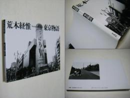 東京物語
