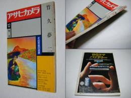 竹久夢二 : その写真の世界