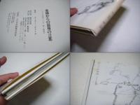 楽園からの最後の言葉