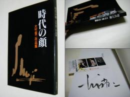 大竹省二作品集