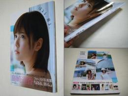 島崎遥香ファースト写真集　ぱるる、困る。