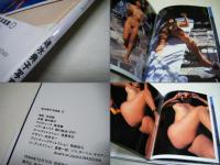 速水典子写真集 : O