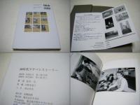 80年代フナバシストーリー