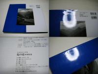 塩の道 : 秋葉街道 : 竹林喜由写真集