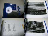 塩の道 : 秋葉街道 : 竹林喜由写真集