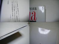 眠そうな町 : 武田花写真集