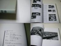 軌跡 : 大束元の世界