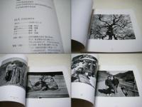 山人 : 佐藤理写真集