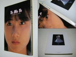Tomoyo : 原田知世写真集
