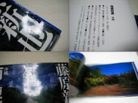 南島街道 : 沖縄