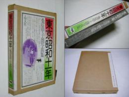 東京昭和十一年 : 桑原甲子雄写真集