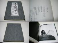 東京昭和十一年 : 桑原甲子雄写真集
