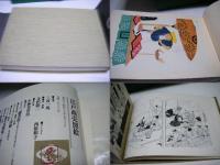 江戸商売図絵