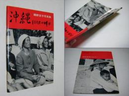 沖縄100万の叫び : 嬉野京子写真集