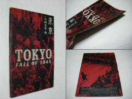 東京・一九四五年秋
