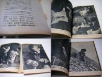 筑豊のこどもたち : 土門拳写真集