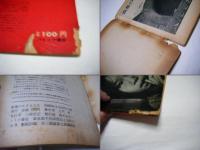 筑豊のこどもたち : 土門拳写真集