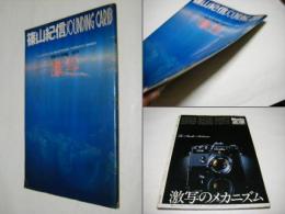 篠山紀信 SOUNDING GARIB 激写