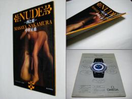 Nude : 西と東