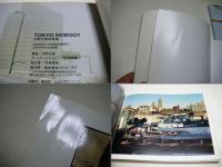 Tokyo nobody : 中野正貴写真集