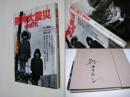 阪神大震災 : 瞬間証言 ＜浜口タカシサイン入＞