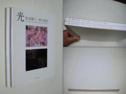 光 : 展覧会カタログ