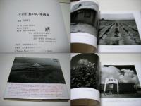 まぼろし国・満洲 : 写真集