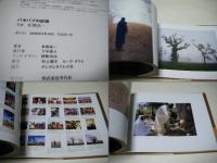バオバブの記憶