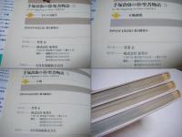 手塚治虫の旧約聖書物語