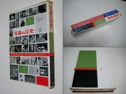写真の歴史 : 1839年から現在まで