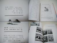 写真の歴史 : 1839年から現在まで