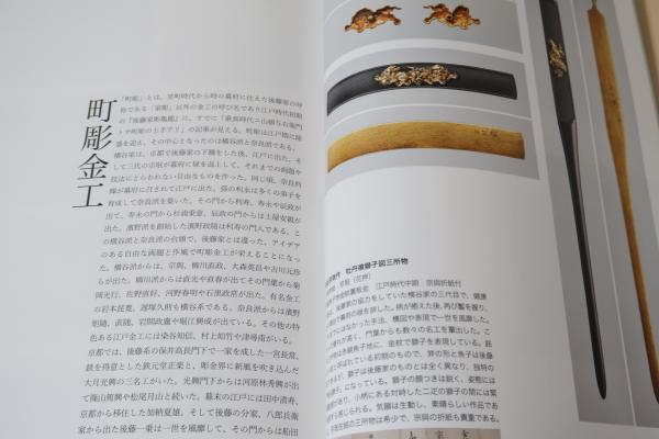 崇高なる造形－日本刀 名刀と名作から識る武士の美学 / 古本