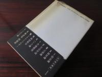 トポス論　中村雄二郎著作集 10