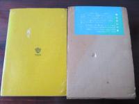 巨鯨の腹の中で