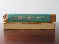 巨鯨の腹の中で