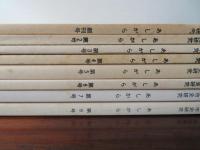 市史研究 あしがら　創刊号～8号までの8冊セット