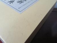 幕末維新大人名辞典　1函2冊入