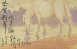 大八木一郎　肉筆年賀状