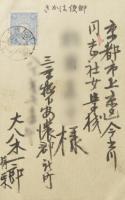 大八木一郎　肉筆年賀状