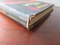 影を殺した男　世界の名作怪奇館2 英米篇2