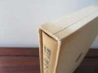 薩摩島津氏　戦国史叢書10