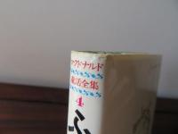 ふんわり王女　マクドナルド童話全集 4