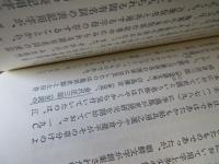 吏読と万葉仮名の研究