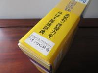 ベネッセ 表現 読解 国語辞典
