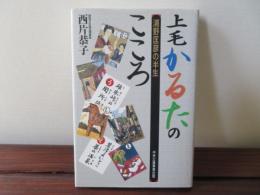 上毛かるたのこころ　浦野匡彦の半生