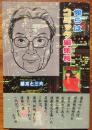 俺らはコミック編集長