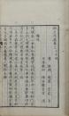 甌北詩選　上下2冊揃